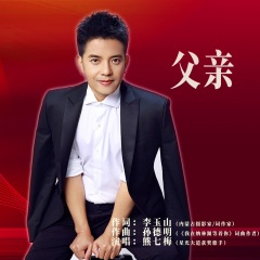 父亲