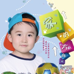 杨瀚茗 家的方向