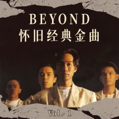 beyond怀旧经典金曲vol1
