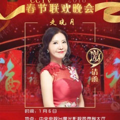 走晓月 中华好儿女