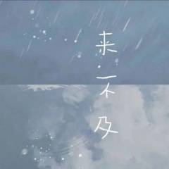 全部播放专辑名:来不及歌手:逸霄发行时间:2019-08-13简介:人的一生中