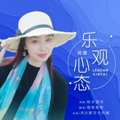 全部播放专辑名:乐观心态(dj)歌手:风语发行时间:2021-08-22简介:人生