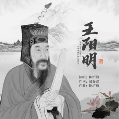 王阳明
