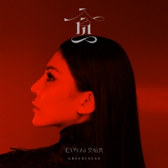 艾怡良