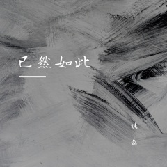 墓志铭