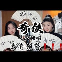 奇侠-边靖婷,小淅儿歌手:边靖婷发行时间:2021-11-08简介:边靖婷×小