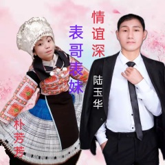 表哥表妹情谊深