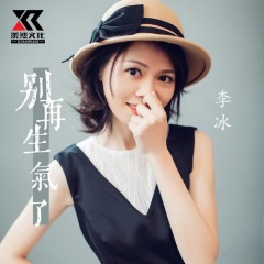 全部播放专辑名:别再生气了(dj版)歌手:李冰发行时间:2022-04-21简介