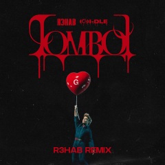 TOMBOY (remix：R3HAB)