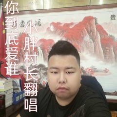 全部播放专辑名:你到底爱谁 翻唱歌手:小胖村长发行时间:2022-06-21