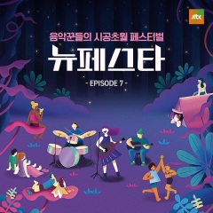 gummy,金范洙 87512153 episode.7(new festa episode.7)