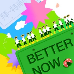 Better Now (拜~特闹!)