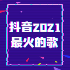 [歌曲的歌2022]云南顶呱呱南瓜 - 与你到永久