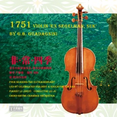 维瓦尔第-小提琴协奏曲四季《夏》第三乐章