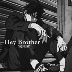 Hey Brother (说唱版)