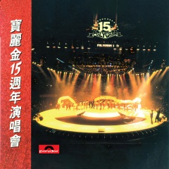 婚纱背后 (Live in Hong Kong / 1986)