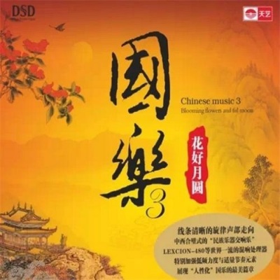 华语群星 - 一生有你