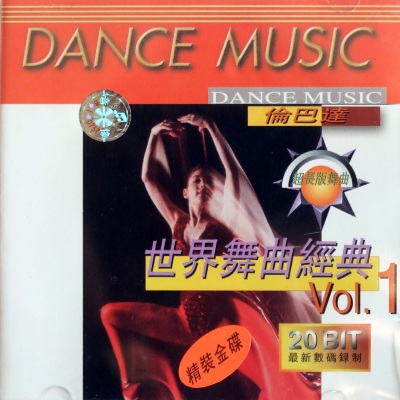 中国轻音乐协会上海首席大乐队 - 伦巴达