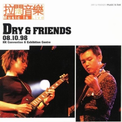 Dry & Friends 拉阔音乐会