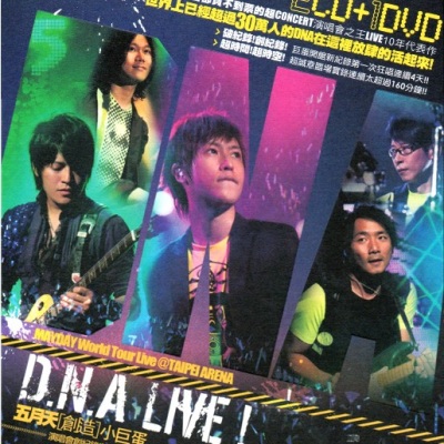 D.N.A LIVE! 五月天创造 小巨蛋演唱会创纪录音