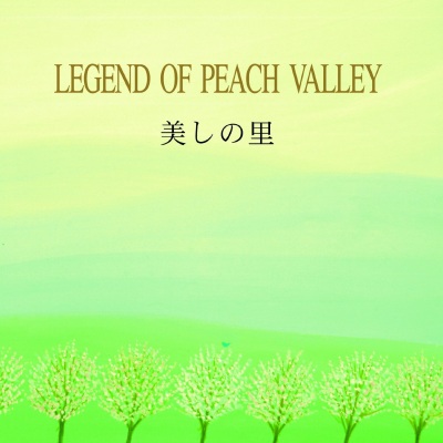 美しの里～LEGEND OF PEACH VALLEY