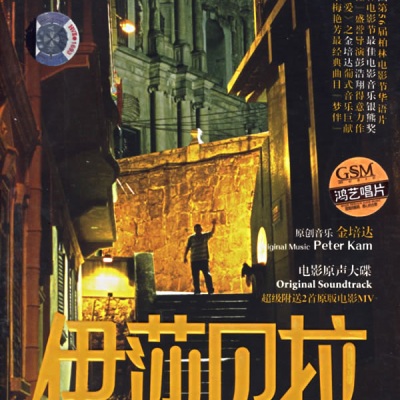 A Story in Macau