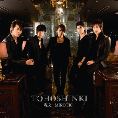 呪文-MIROTIC-