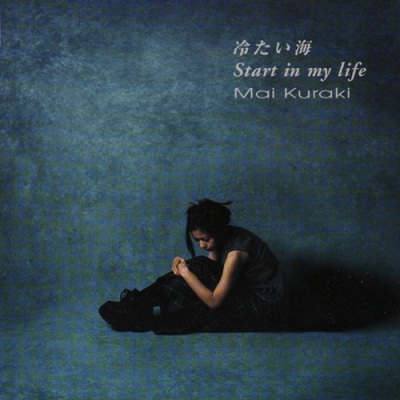 冷たい海・Start in my life