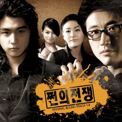 쩐의전쟁 OST 1.5집