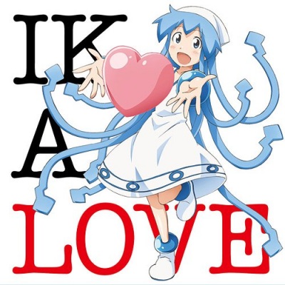 侵略!イカ娘 イメージソングアルバム IKA LOVE