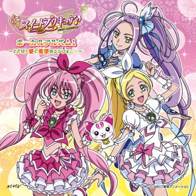 スイートプリキュア♪ボーカルアルバム(1)