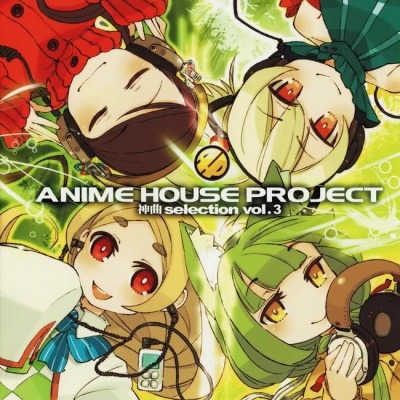 ANIME HOUSE PROJECT~神曲selection~Vol.3