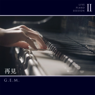 再见 (Live Piano Session Ⅱ)