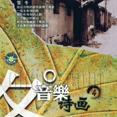 一剪梅 (萨克斯)