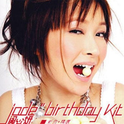 关心妍 Birthday Kit 新曲+精选