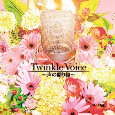 Twinkle Voice~声の贈り物~