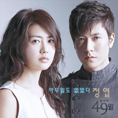 49일 OST Part 3 (49日 OST Part 3)