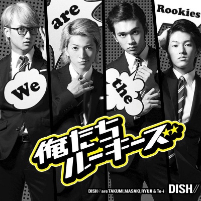 俺たちルーキーズ (我们Rookies)