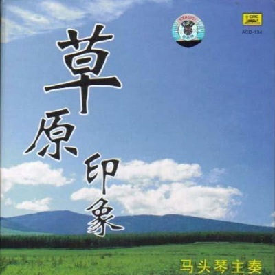 草原印象II