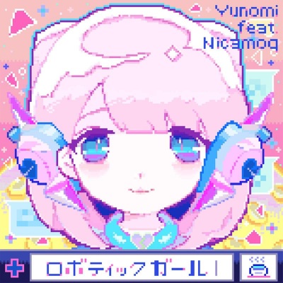 ロボティックガール (Robotic Girl)