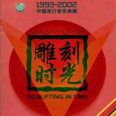 中国歌曲排行榜 2001年度十五大金曲