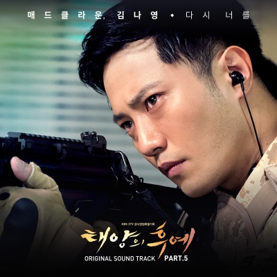 태양의 후예 OST - Part.5