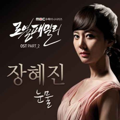 로열 패밀리 OST Part 2