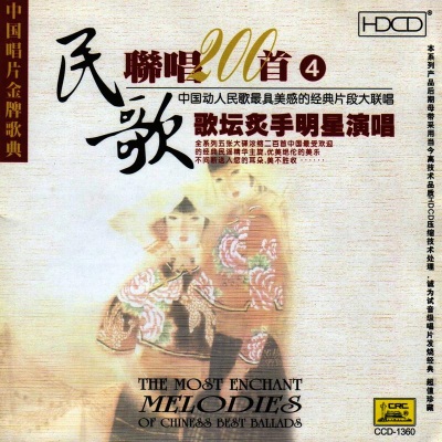 Enchanting Chinese Ballads Vol. 4