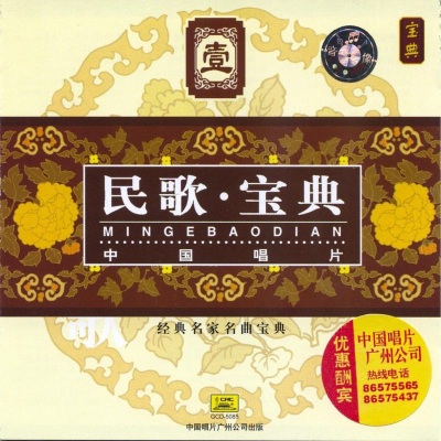 The Treasure Of Folk Songs Vol. 1