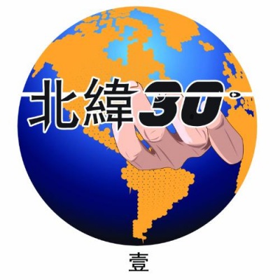 北纬30度壹