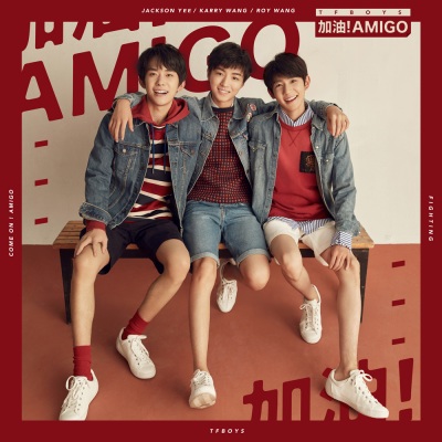 加油!AMIGO