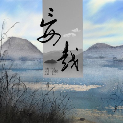 草图君 - 妄越