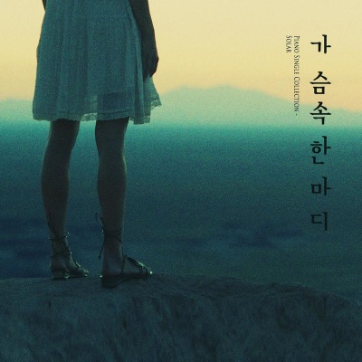 가슴속 한 마디 (A word in your heart)