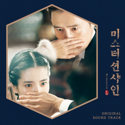 미스터 션샤인 (Mr. Sunshine) OST